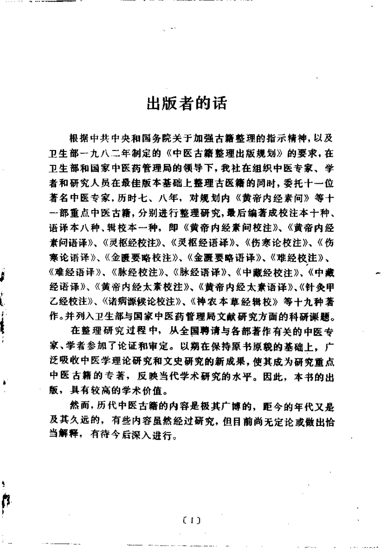 黄帝内经素问语译.pdf 第5页