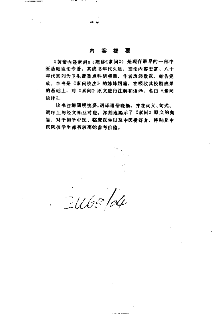 黄帝内经素问语译.pdf 第4页
