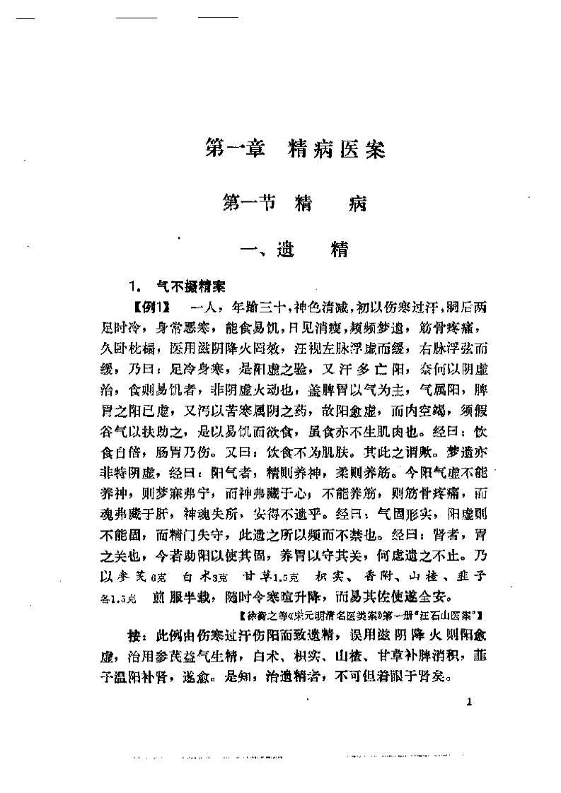 中国男科医案.pdf 第5页