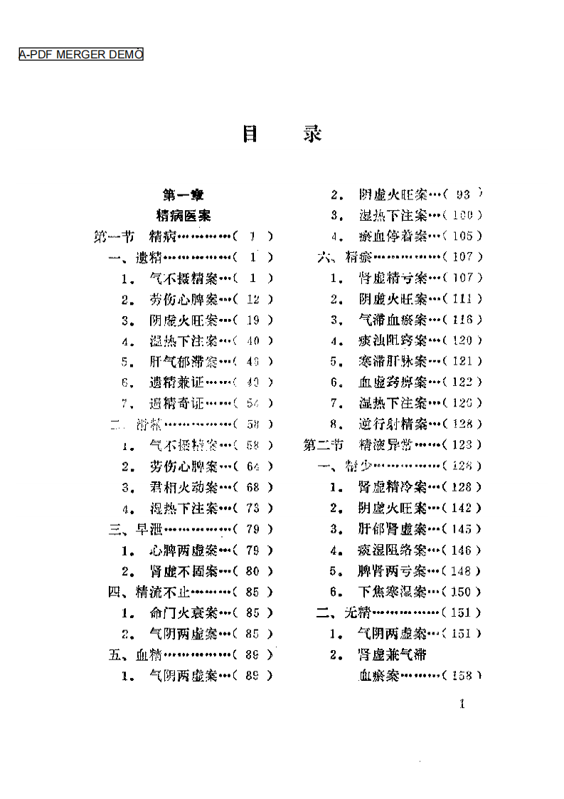 中国男科医案.pdf 第1页