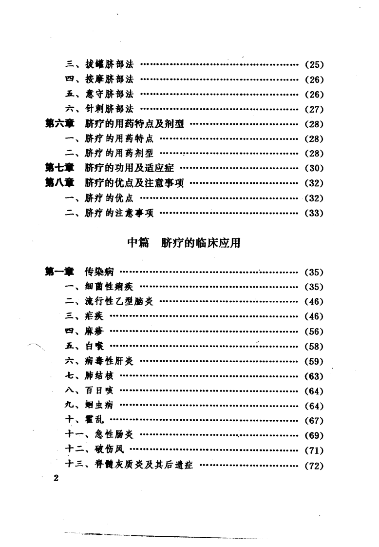 中医脐疗大全（扫描版）.pdf 第4页