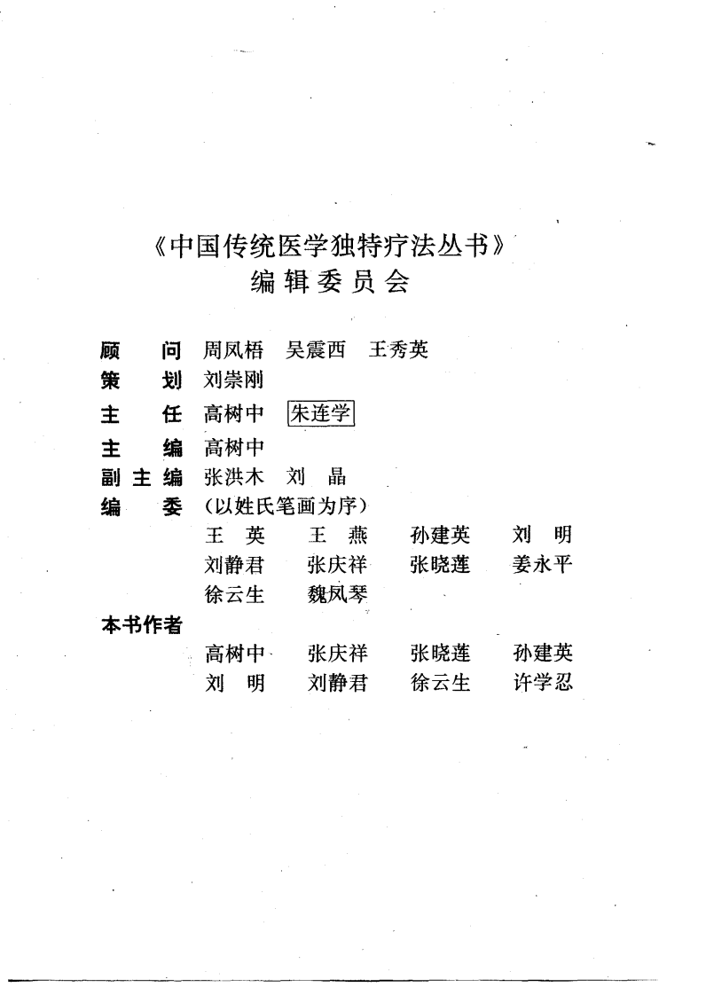 中医手心疗法大全（高清版）.pdf 第1页