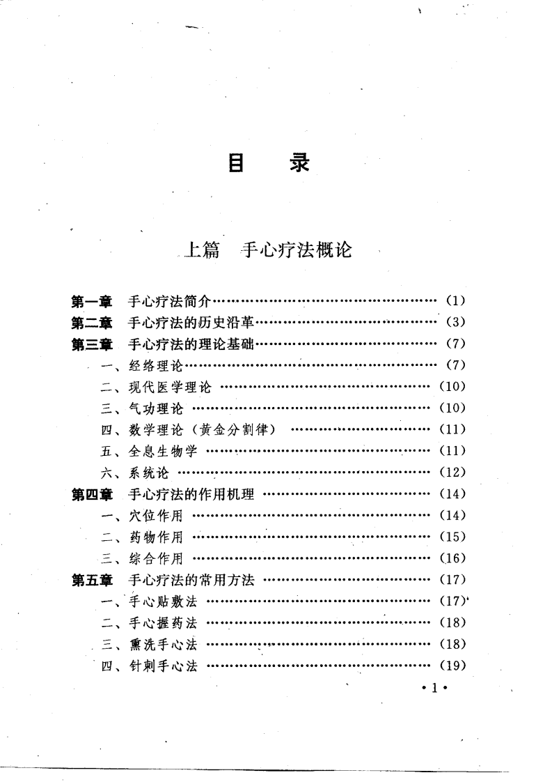 中医手心疗法大全（高清版）.pdf 第4页