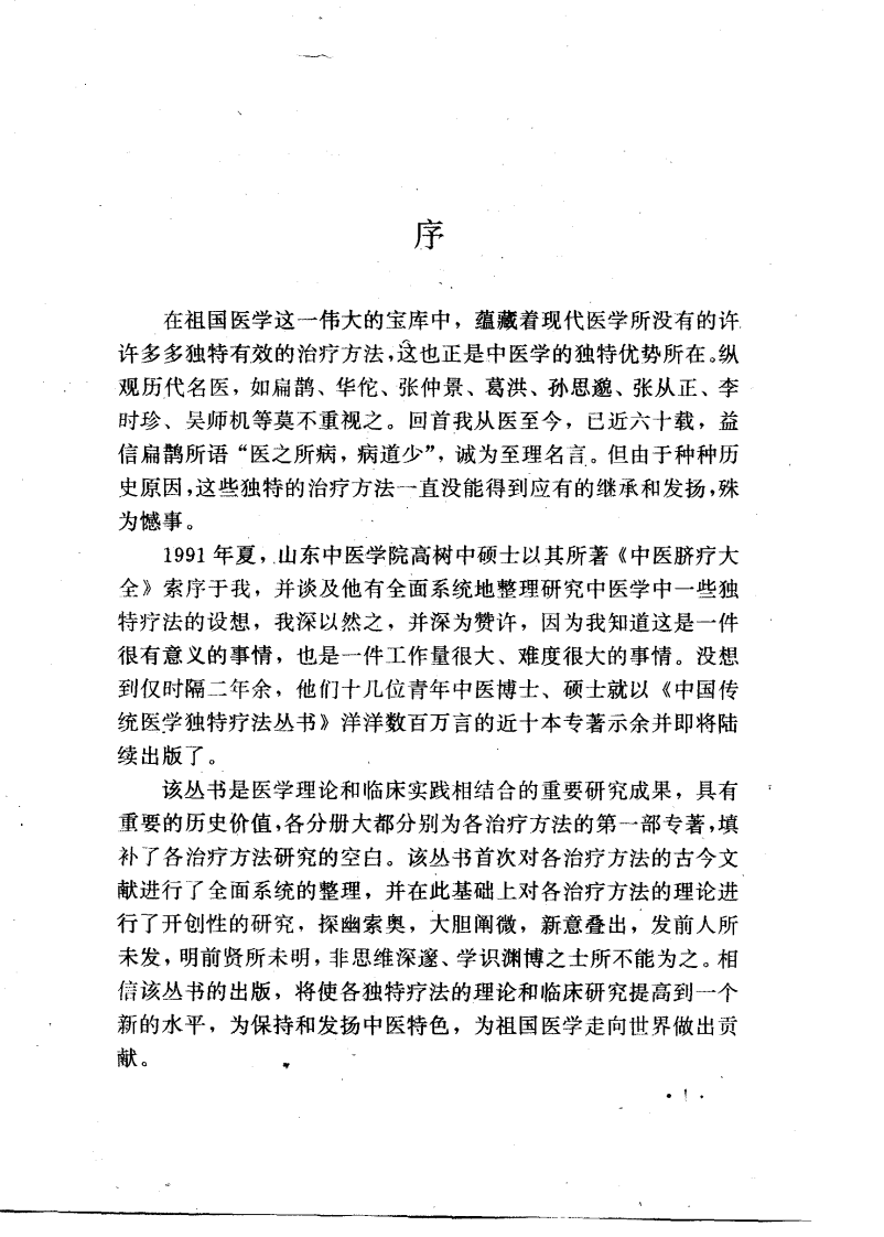 中医手心疗法大全（高清版）.pdf 第2页