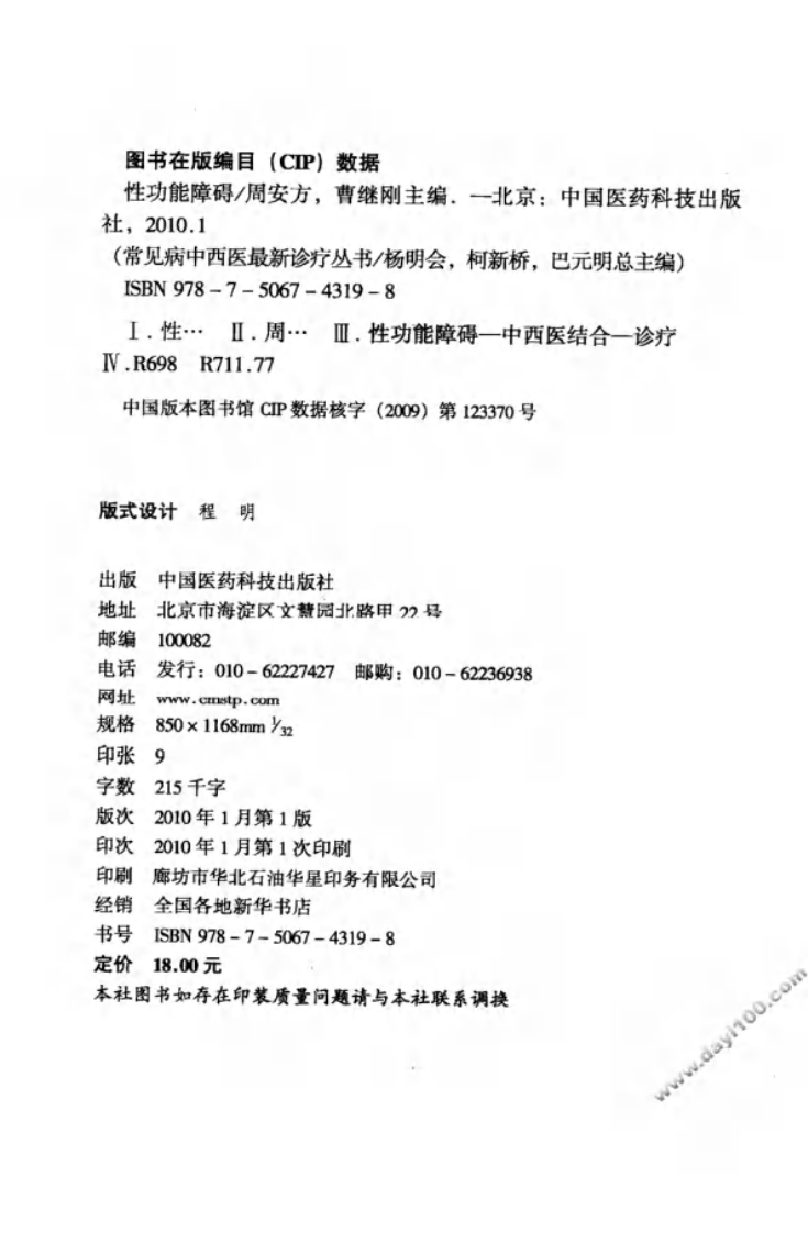 《性功能障碍》周安方，曹继刚 主编.pdf 第3页