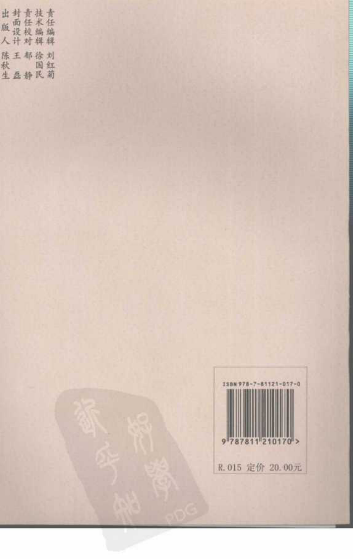 《中医方药学史》作者：吴鸿洲主编.pdf 第3页