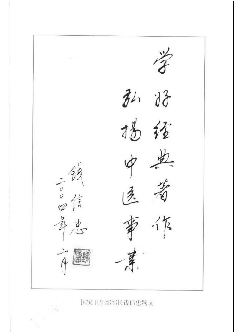 爱爱医资源-中国汤液经方 伤寒杂病论传真.pdf 第4页