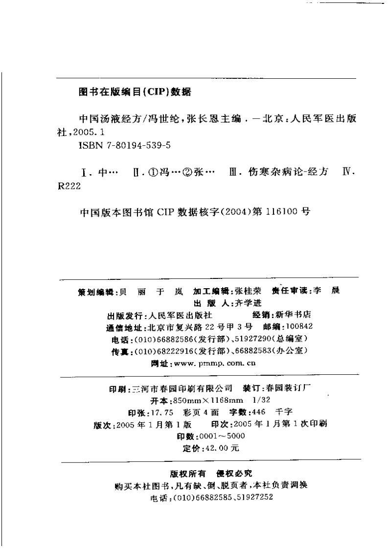 爱爱医资源-中国汤液经方 伤寒杂病论传真.pdf 第2页