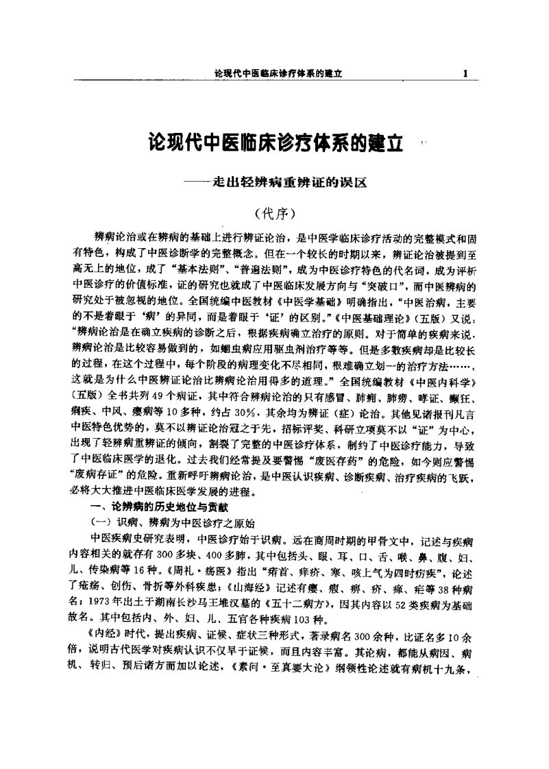 临床辨病专方治疗丛书—肾脏病辨病专方治疗（扫描版）.pdf 第4页