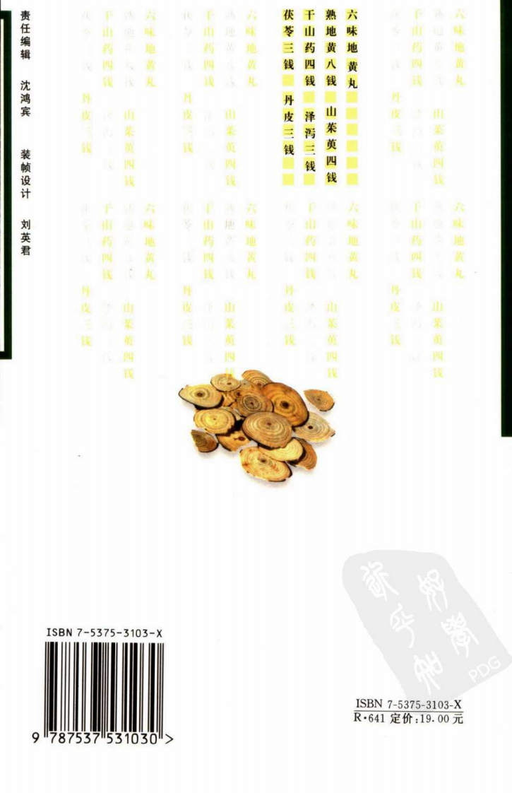 钱乙医方精要.pdf 第2页
