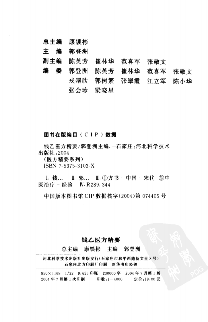 钱乙医方精要.pdf 第4页
