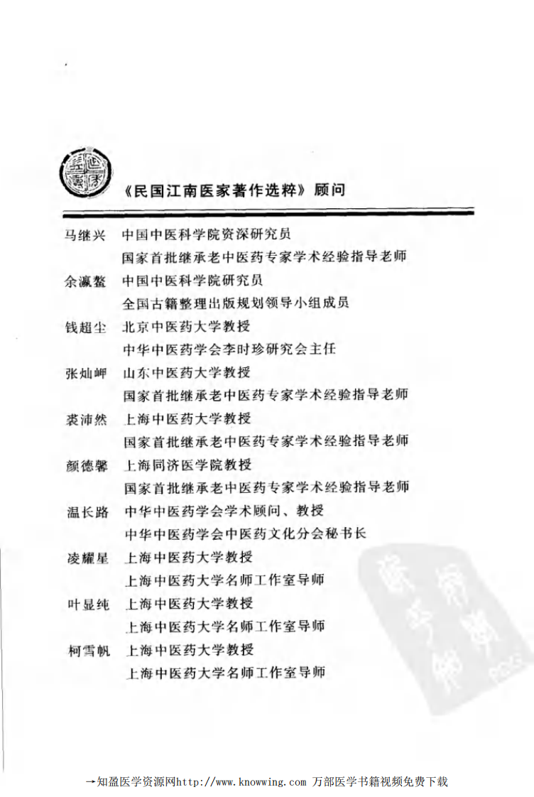 秦伯未膏方集.pdf 第5页