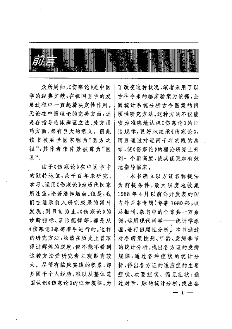 伤寒论方证证治准绳.pdf 第5页