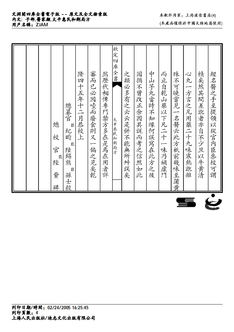 太平惠民和剂局方.pdf 第4页