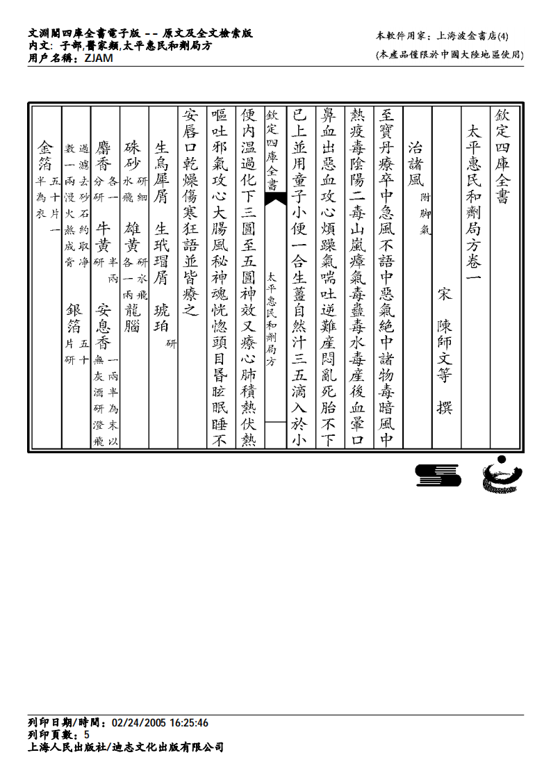 太平惠民和剂局方.pdf 第5页