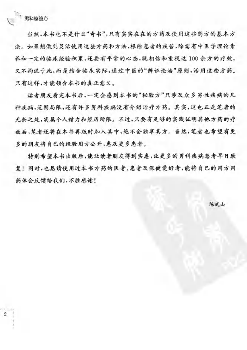 男科秘验方（陈武山）.pdf 第5页