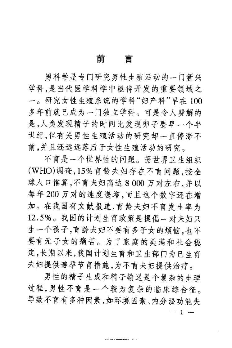 男科诊断学（扫描版）.pdf 第5页