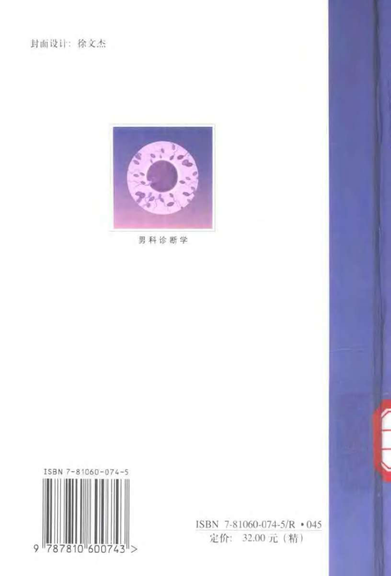 男科诊断学.pdf 第2页