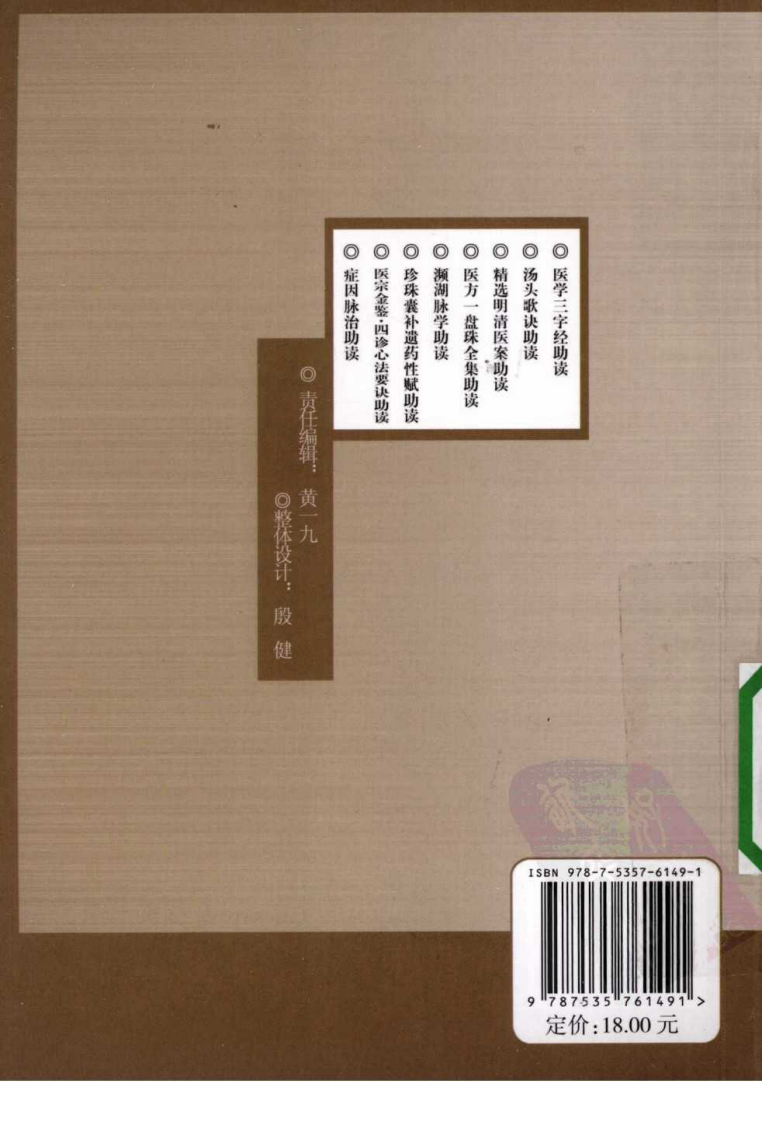 医方一盘珠全集助读（超清版）.pdf 第2页