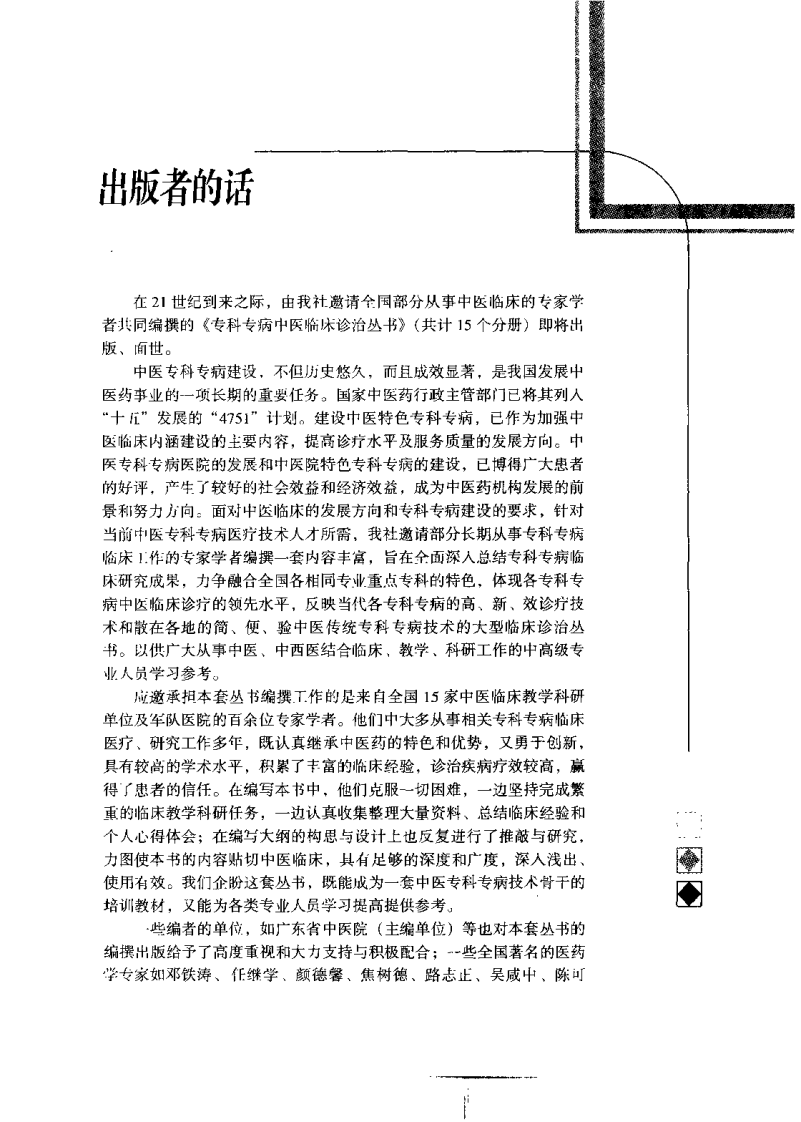 男科专病中医临床诊治（高清版）.pdf 第5页