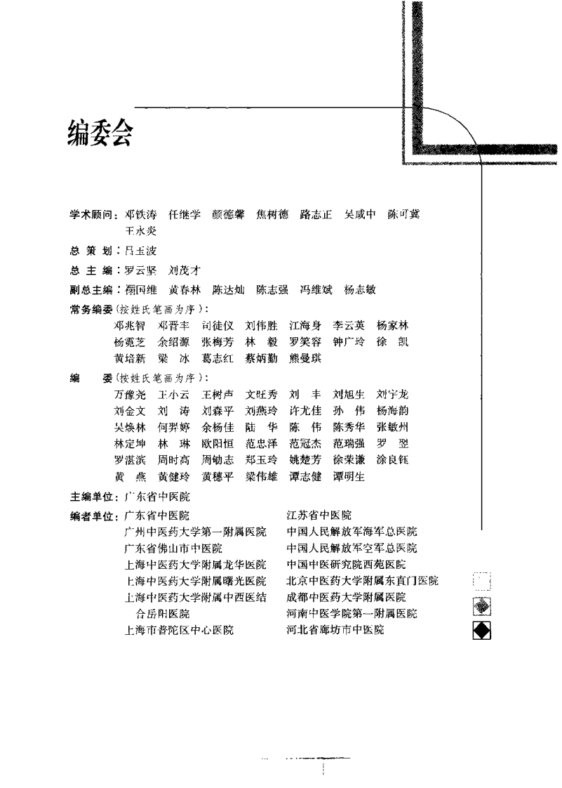 男科专病中医临床诊治（高清版）.pdf 第4页