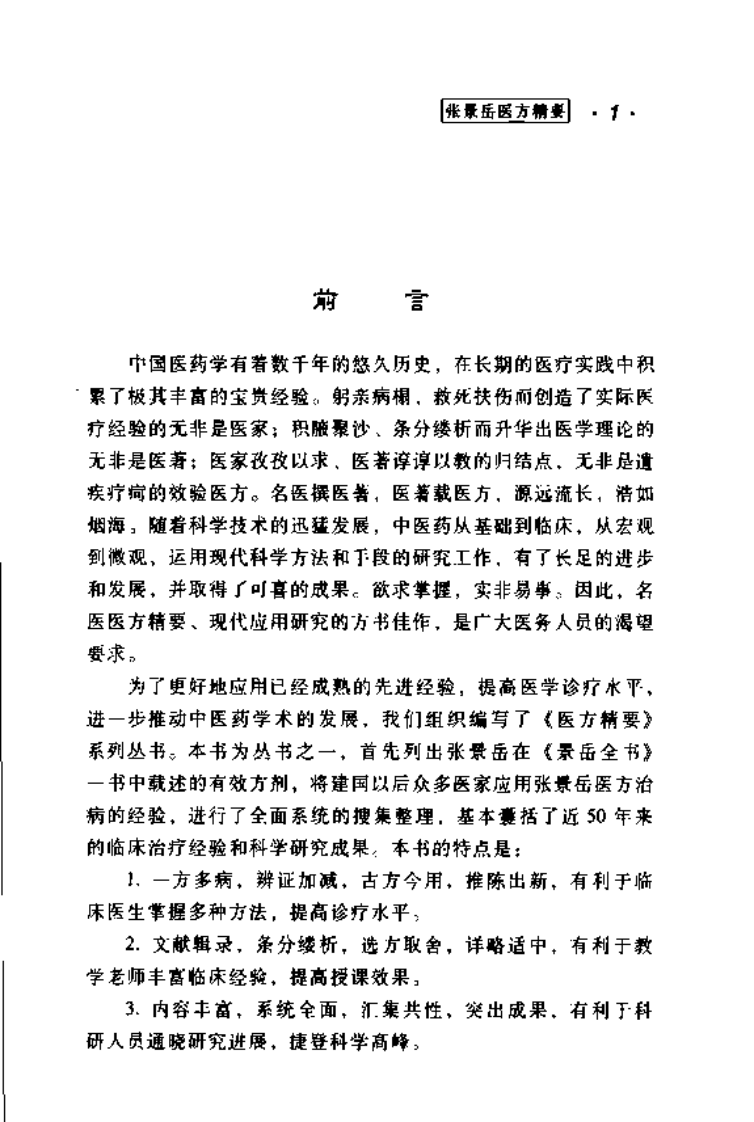 张景岳医方精要.pdf 第5页