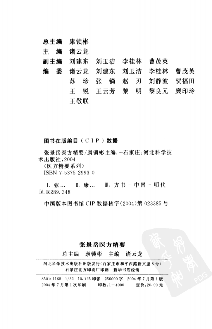 张景岳医方精要.pdf 第4页