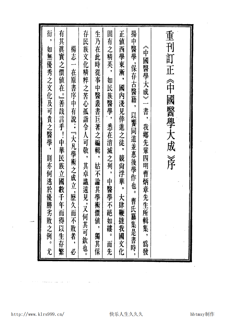 中国医学大成.35.眉寿堂方桉选存等2部.pdf 第5页