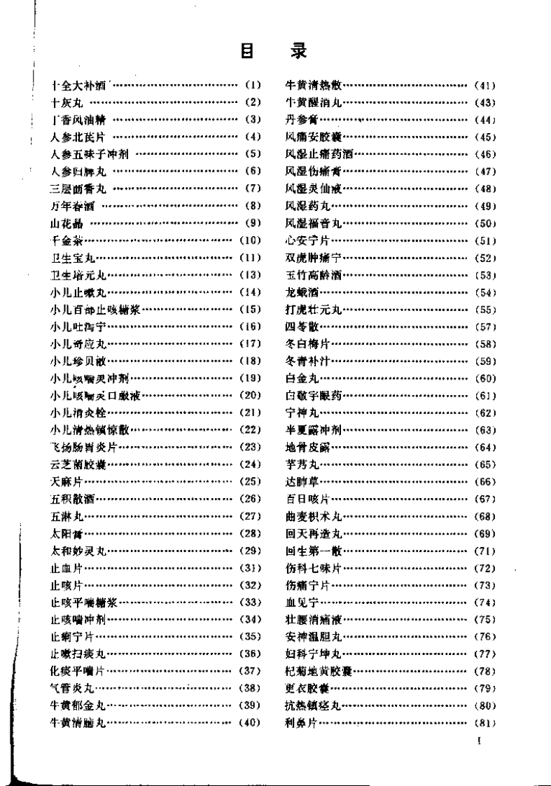 中药成方制剂（第04册）.pdf 第2页