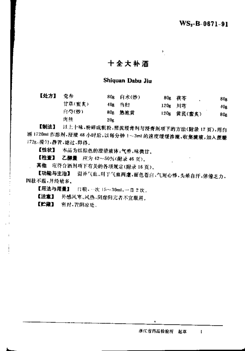 中药成方制剂（第04册）.pdf 第5页