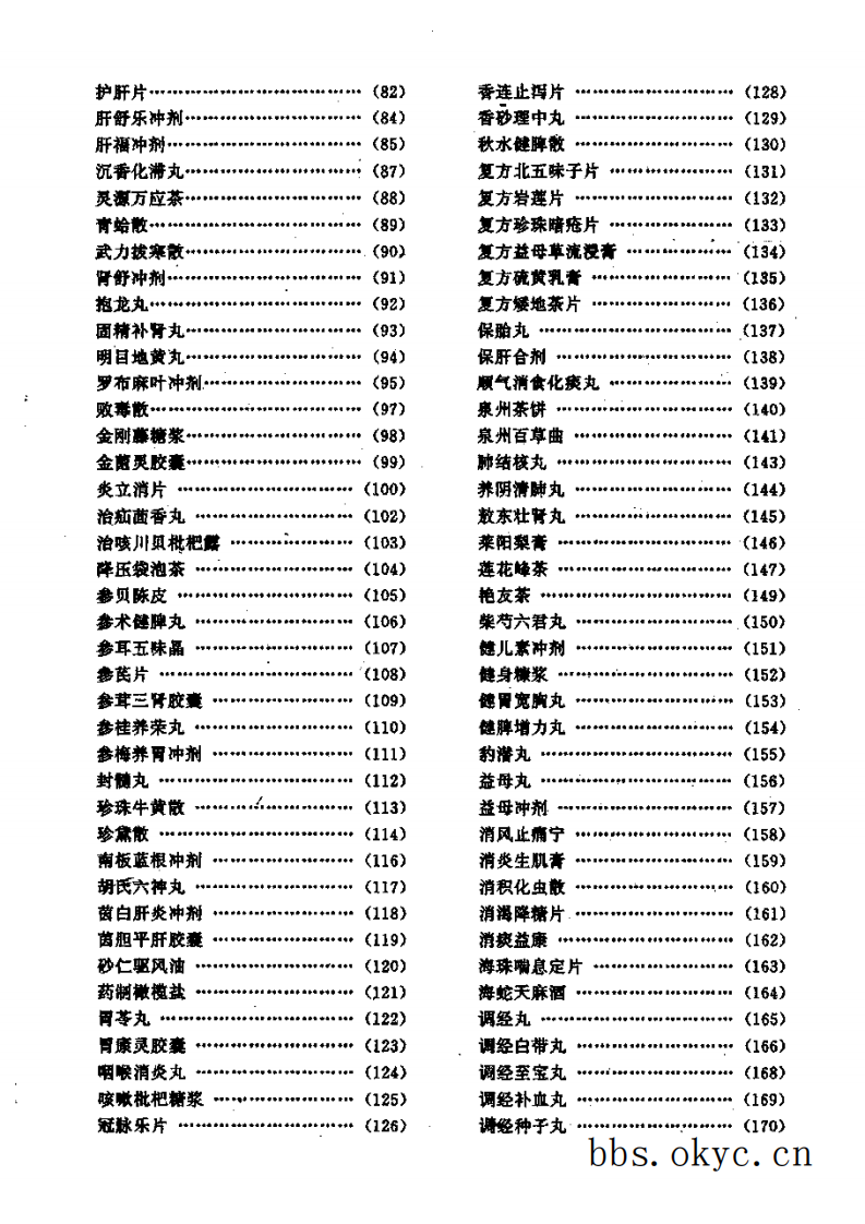 中药成方制剂（第09册）.pdf 第4页