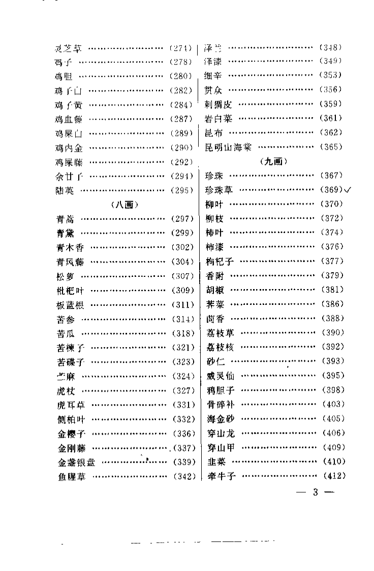 一味中药祛顽疾（李世文）.pdf 第5页