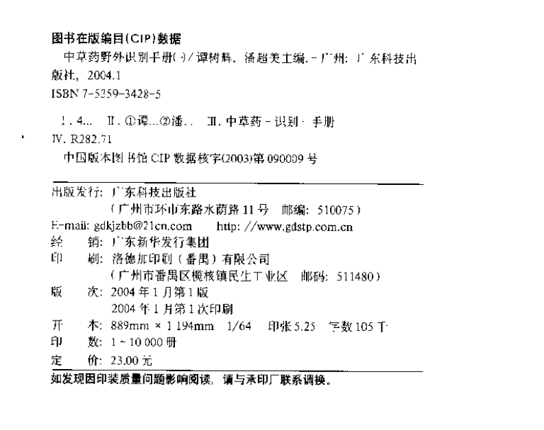 中药材识别与应用 &mdash; 袖珍彩色图册（1）.pdf 第4页
