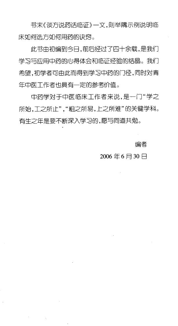 中药应用诀窍（程万里）.pdf 第2页