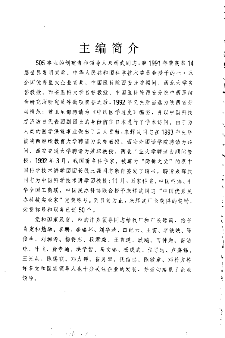 中医内病外治方论大全（来辉武）.pdf 第2页