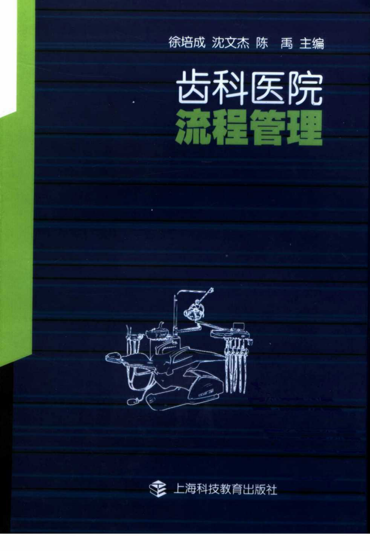 齿科医院流程管理——更多口腔专业知识，请访问：牙医圈www.yayiquan..pdf 第1页