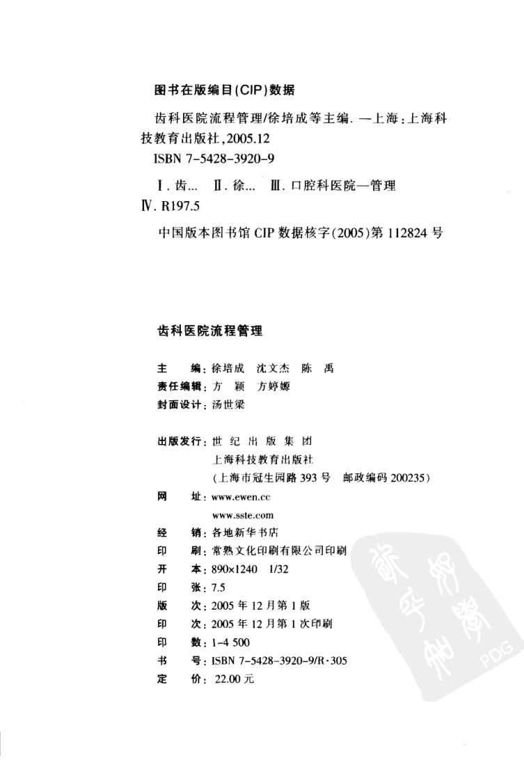 齿科医院流程管理——更多口腔专业知识，请访问：牙医圈www.yayiquan..pdf 第4页