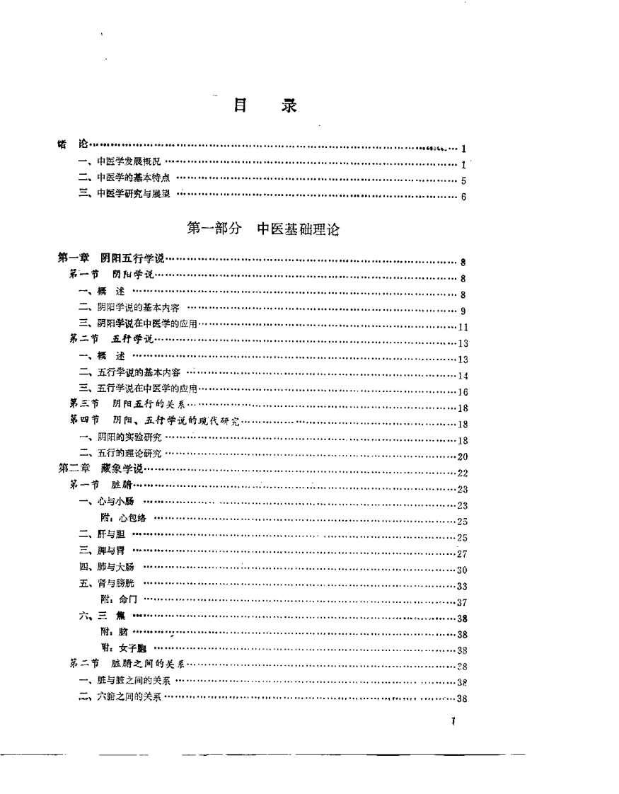 中医学（李传方）.pdf 第2页