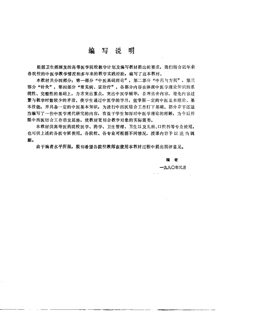 中医学（李传方）.pdf 第1页