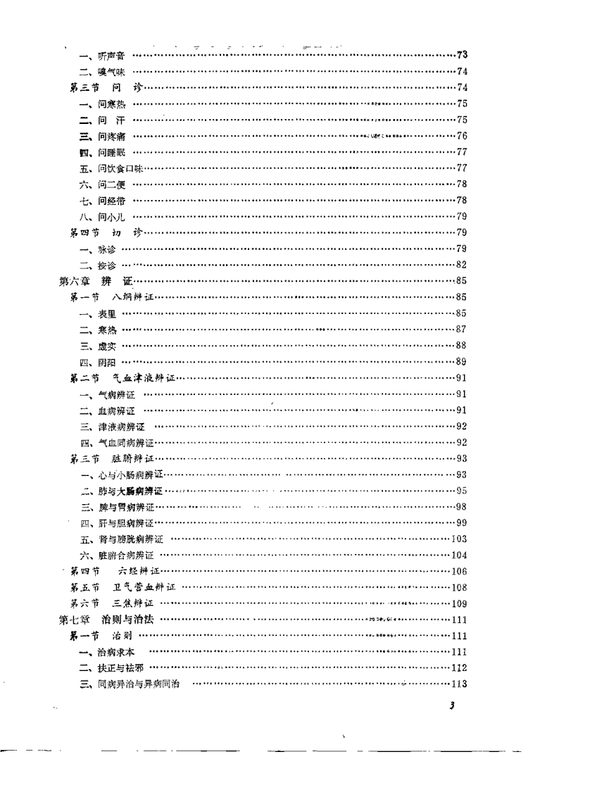 中医学（李传方）.pdf 第4页