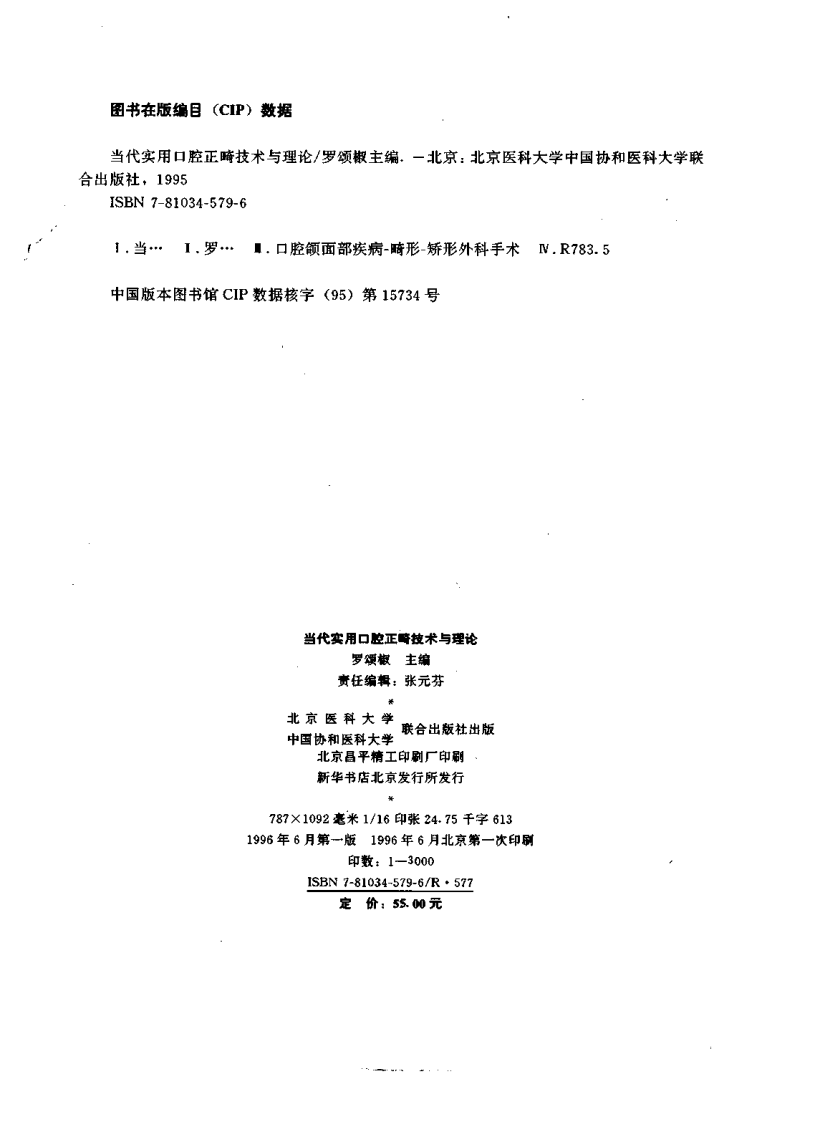 大川分享_当代实用口腔正畸技术与理论.pdf 第3页