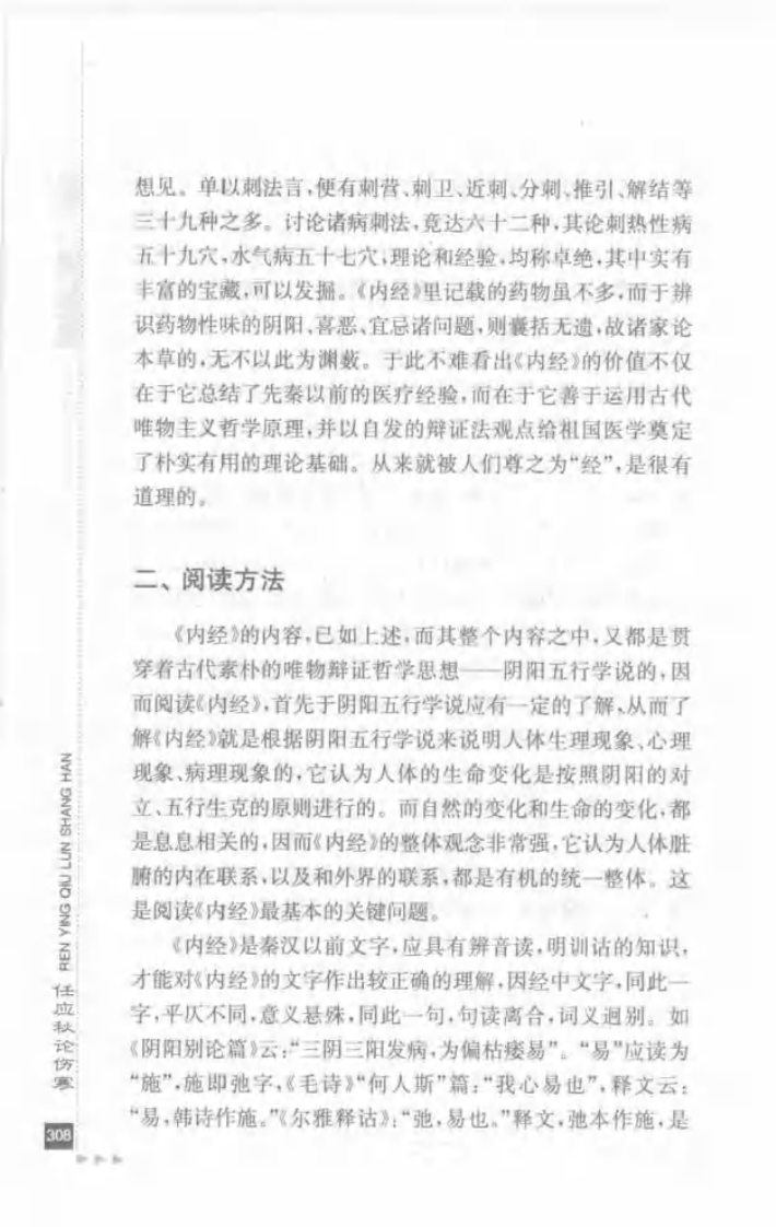 05.任应秋论伤寒_部分3.pdf 第3页
