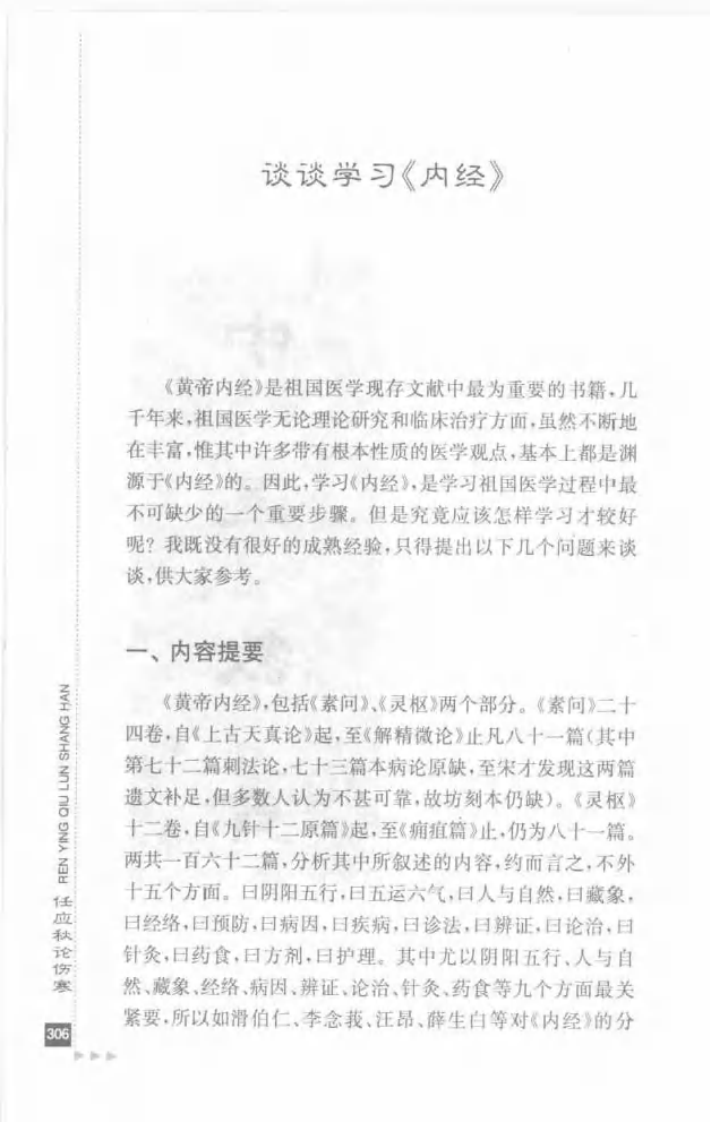 05.任应秋论伤寒_部分3.pdf 第1页