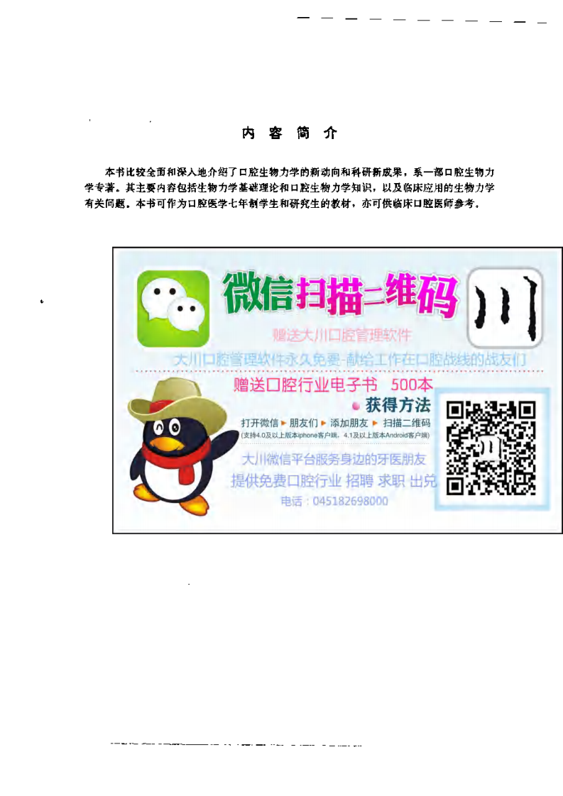 大川分享_口腔生物力学.pdf 第2页