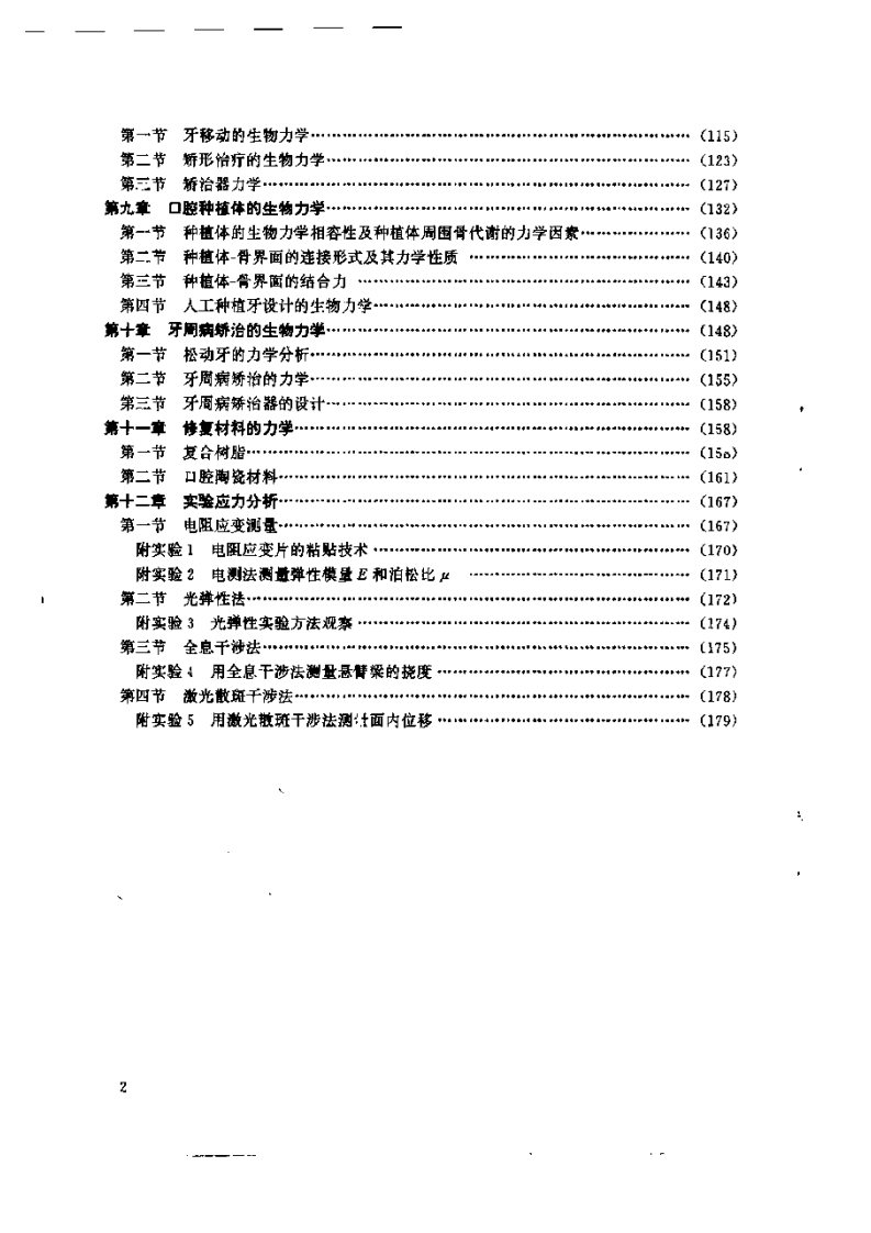 大川分享_口腔生物力学.pdf 第5页