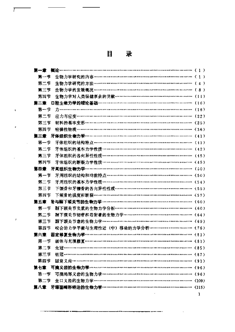 大川分享_口腔生物力学.pdf 第4页