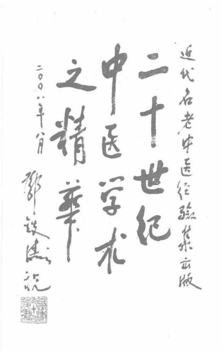 17.章巨膺论伤寒_部分1.pdf 第3页