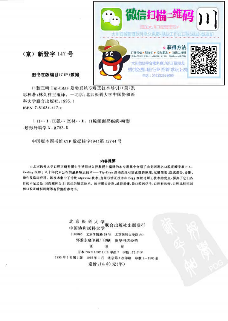 大川分享_口腔正畸Tip-Edge差动真丝弓矫正技术导引_10034071.pdf 第3页