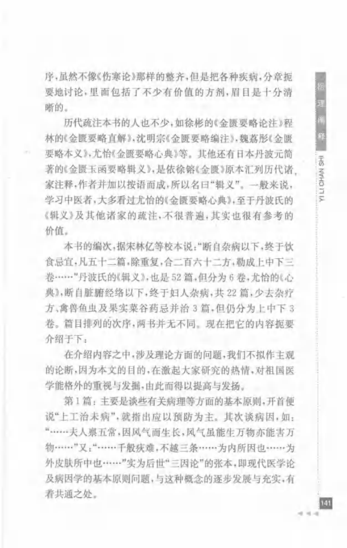 17.章巨膺论伤寒_部分2.pdf 第2页