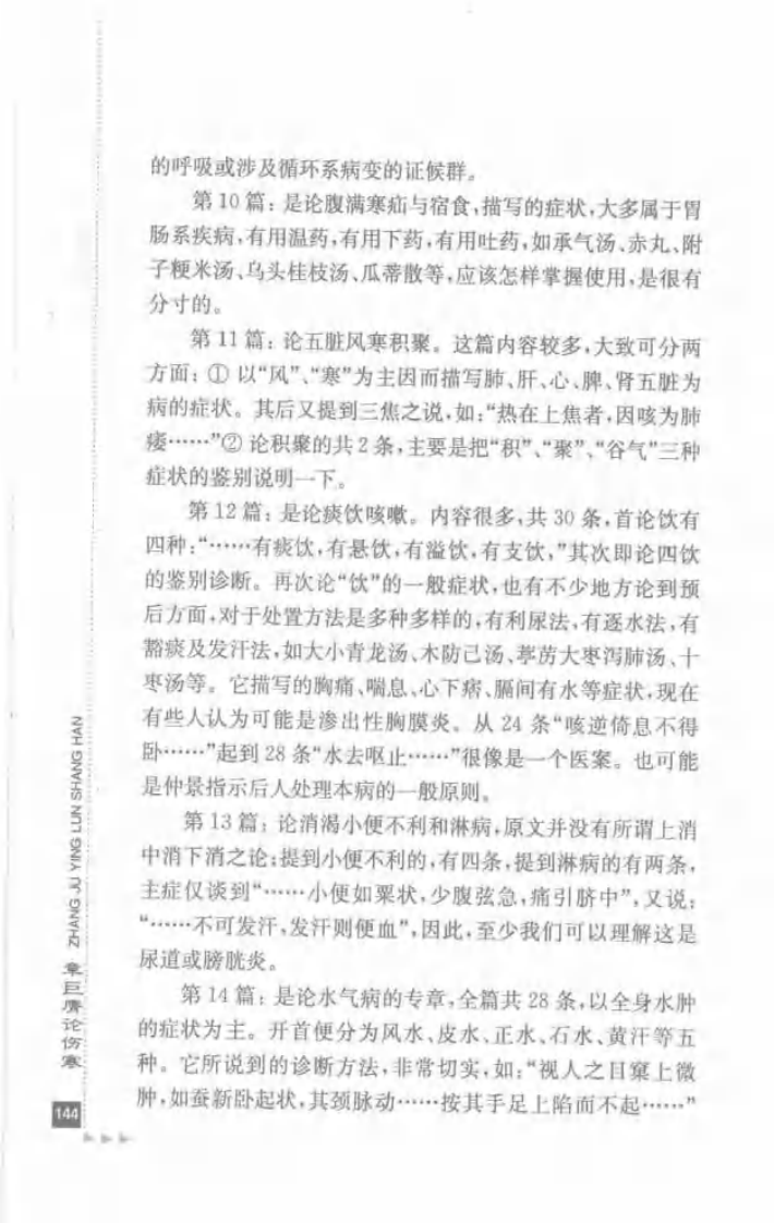 17.章巨膺论伤寒_部分2.pdf 第5页